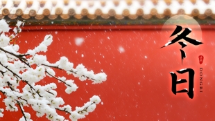 【億生指南】立冬過后如何調整生活習慣？這些小常識您必須知道